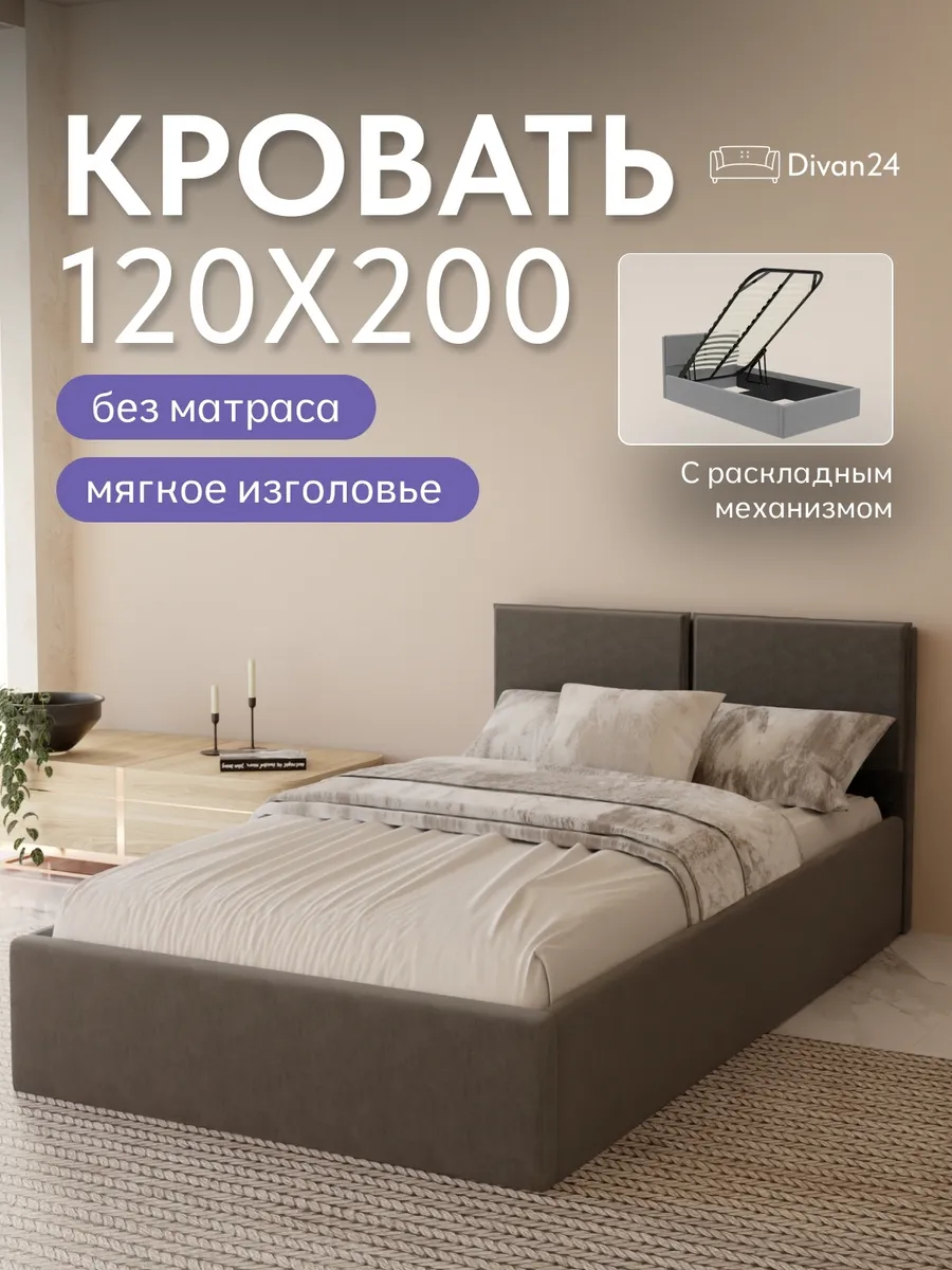 Кровать "Манчестер" 120х200  серый велюр