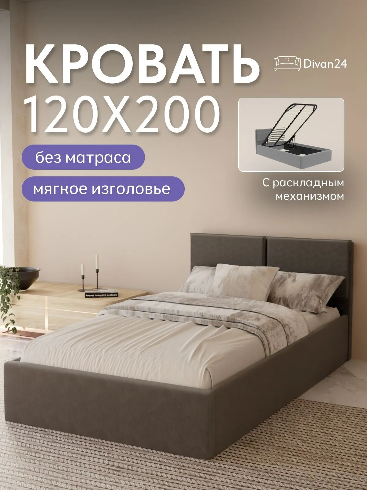 Кровать "Манчестер" 120х200  серый велюр - фото 1