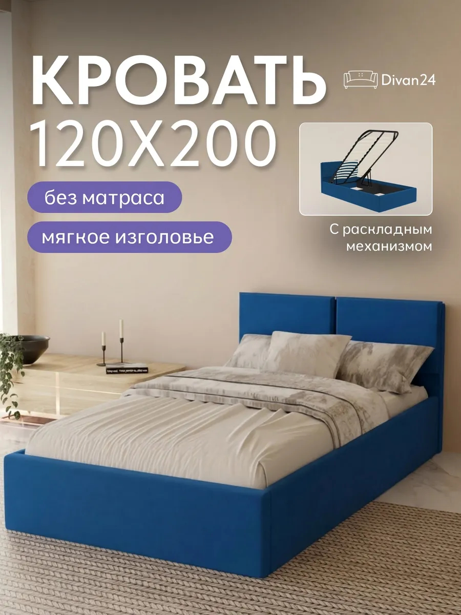 Кровать "Манчестер" 120х200  синий велюр