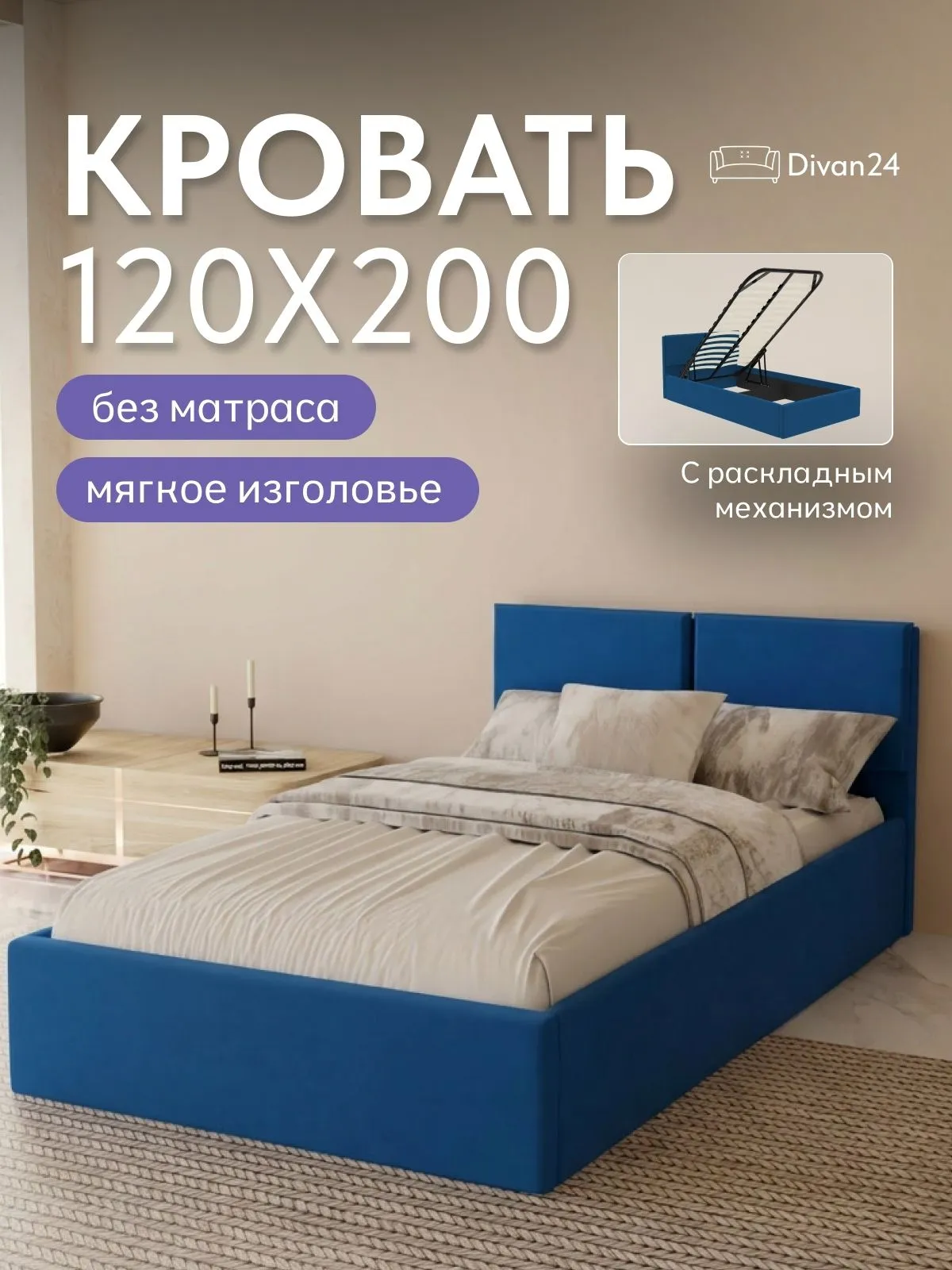 Кровать "Манчестер" 120х200  синий велюр - фото 1