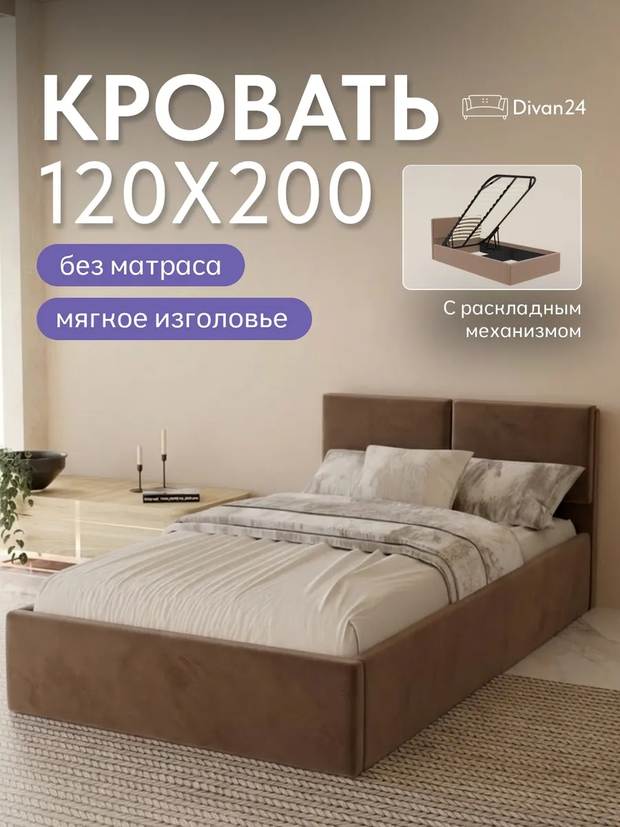 Кровать "Манчестер" 120х200  шоколадный велюр