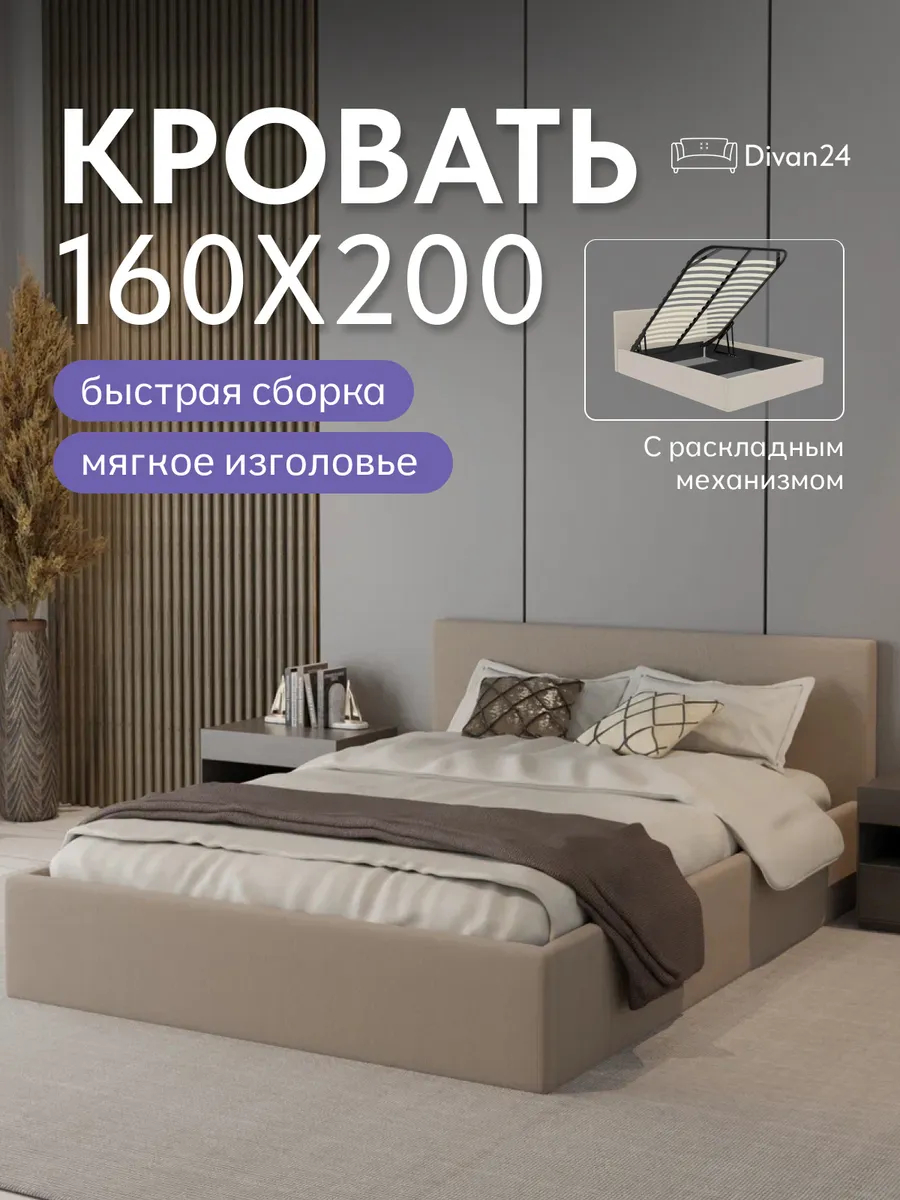 Кровать "Парма" 160х200  бежевый велюр