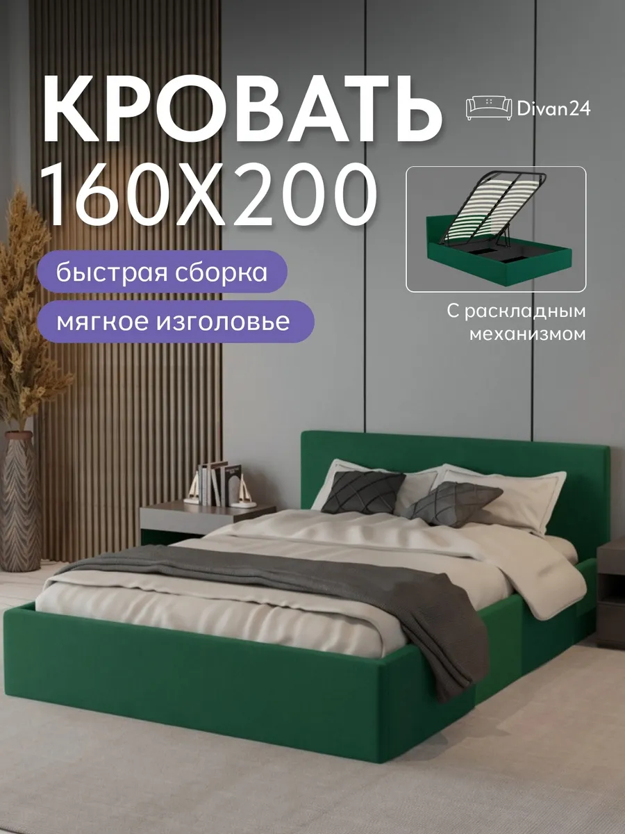 Кровать "Парма" 160х200  изумрудный велюр