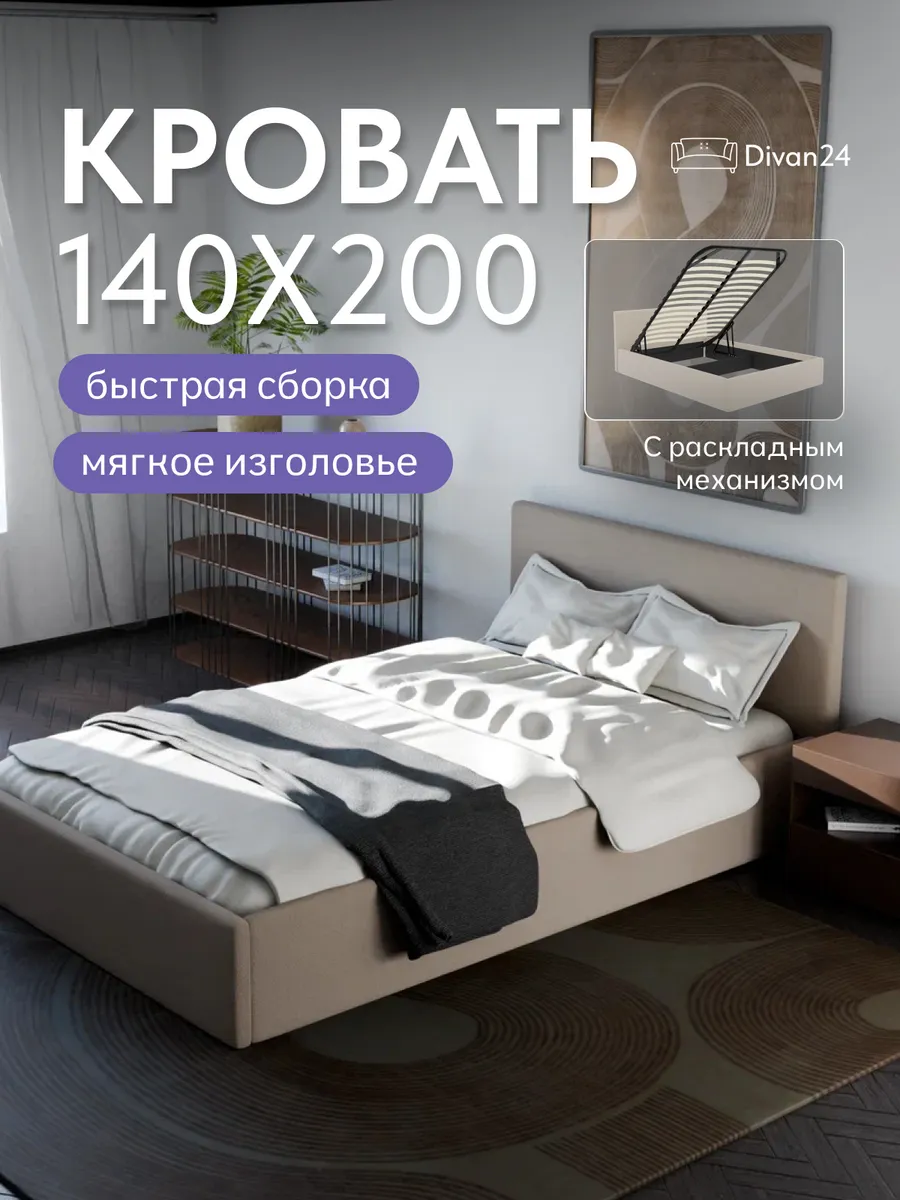 Кровать "Парма" 140х200  бежевый велюр - фото 1