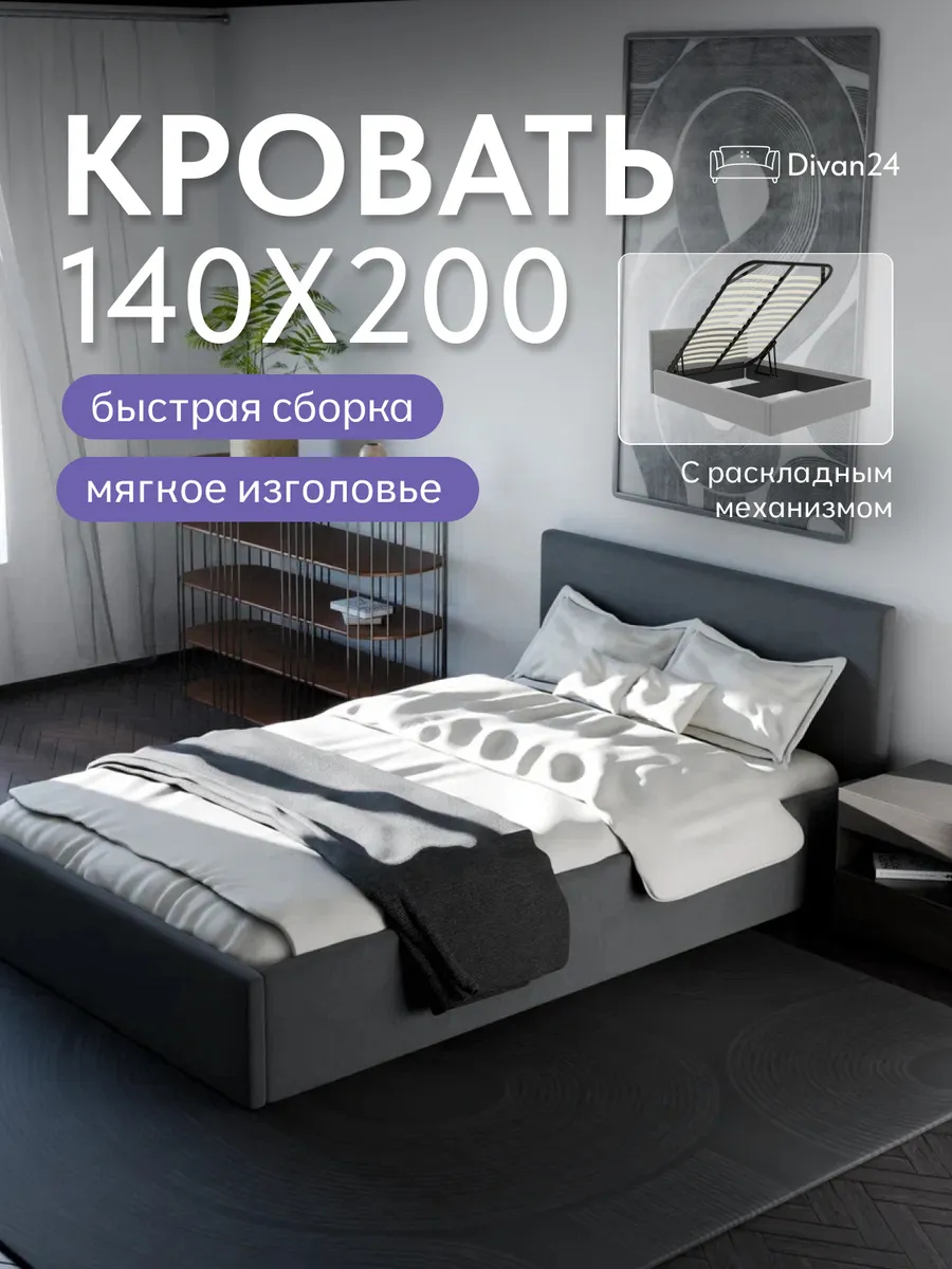 Кровать "Парма" 140х200  серый велюр