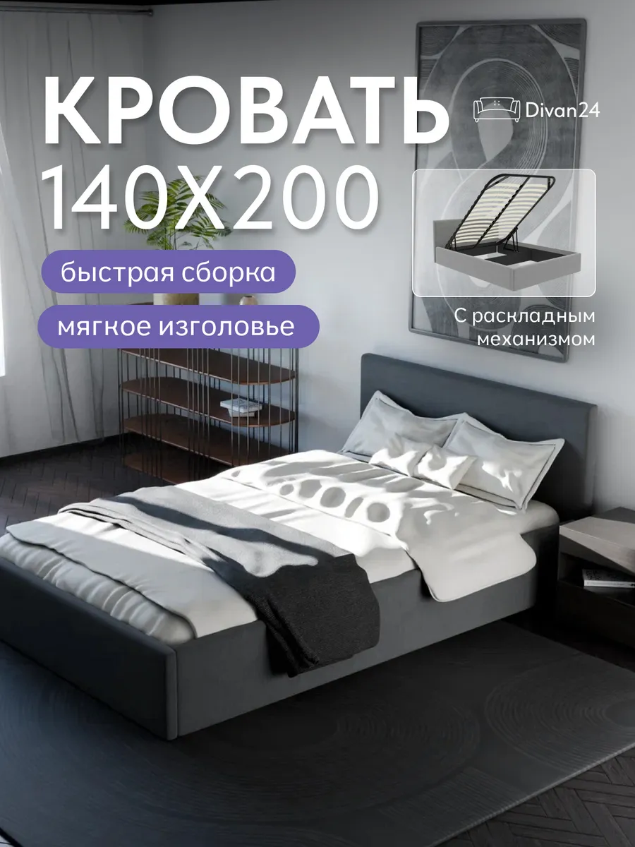 Кровать "Парма" 140х200  серый велюр - фото 1