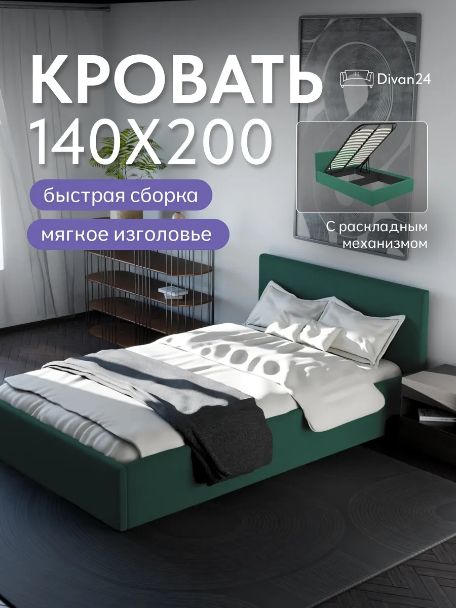 Кровать "Парма" 140х200  изумрудный велюр