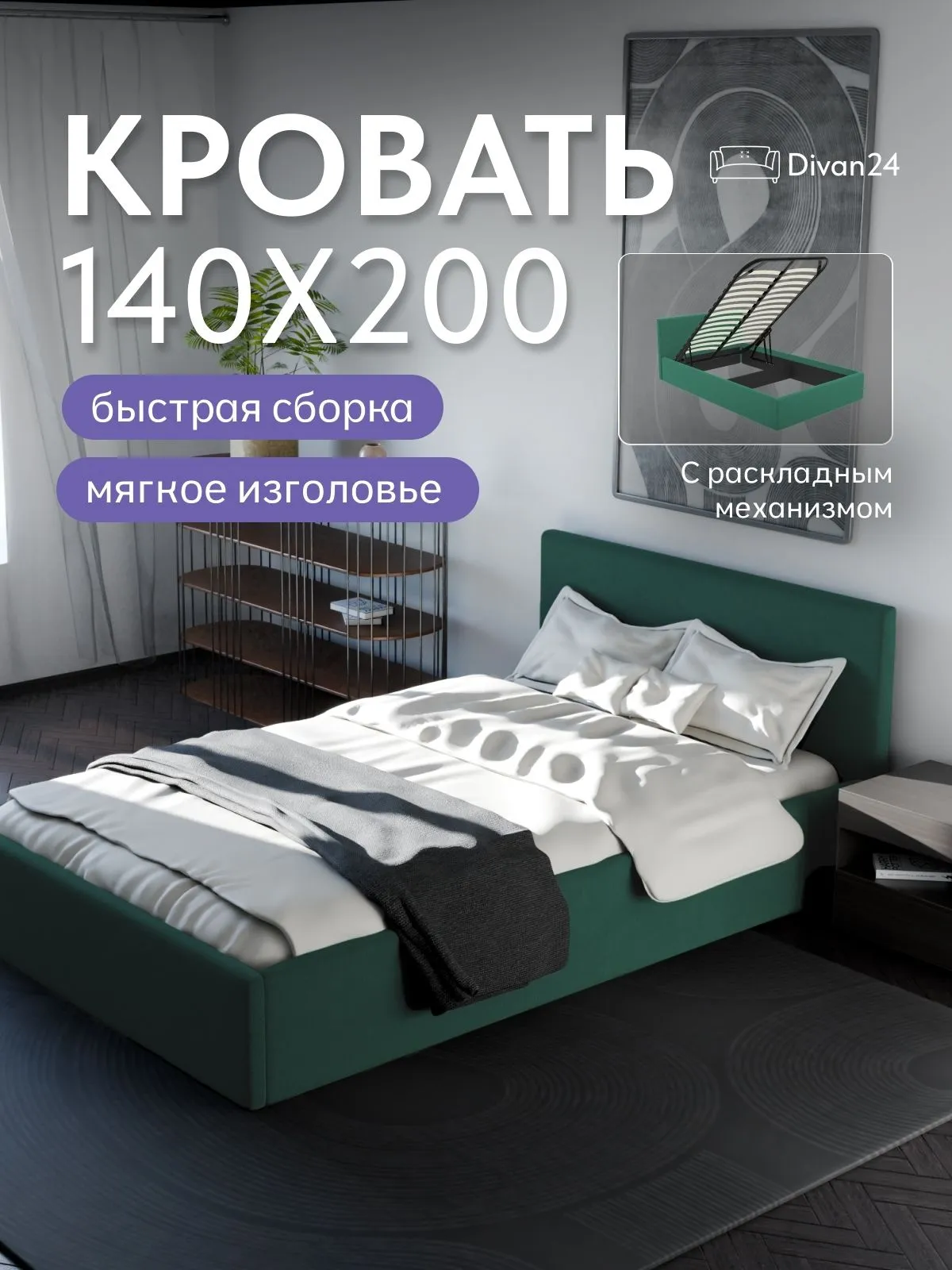 Кровать "Парма" 140х200 изумрудный велюр - фото 1