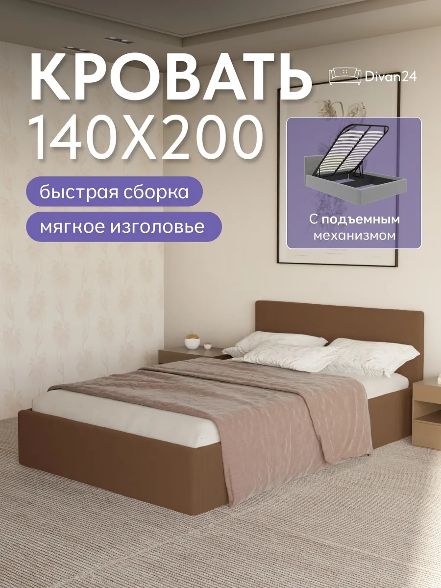 Кровать "Парма" 140х200  шоколадный велюр