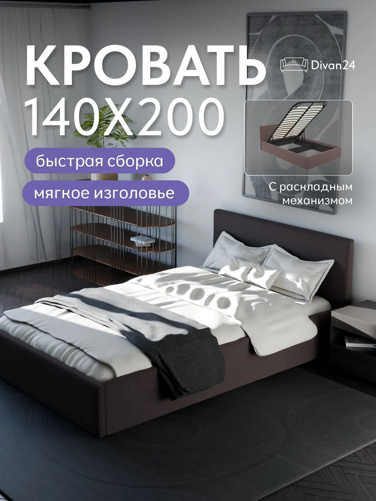 Кровать "Парма" 140х200  шоколадный велюр - фото 1