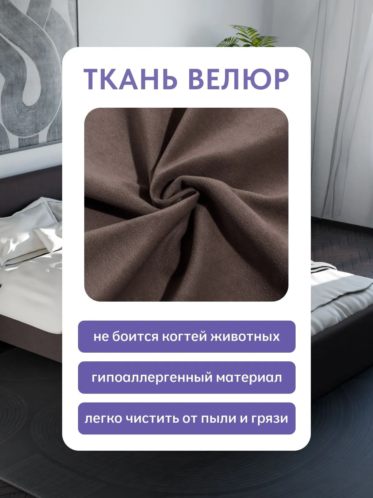 Кровать "Парма" 140х200  шоколадный велюр - миниатюра 7