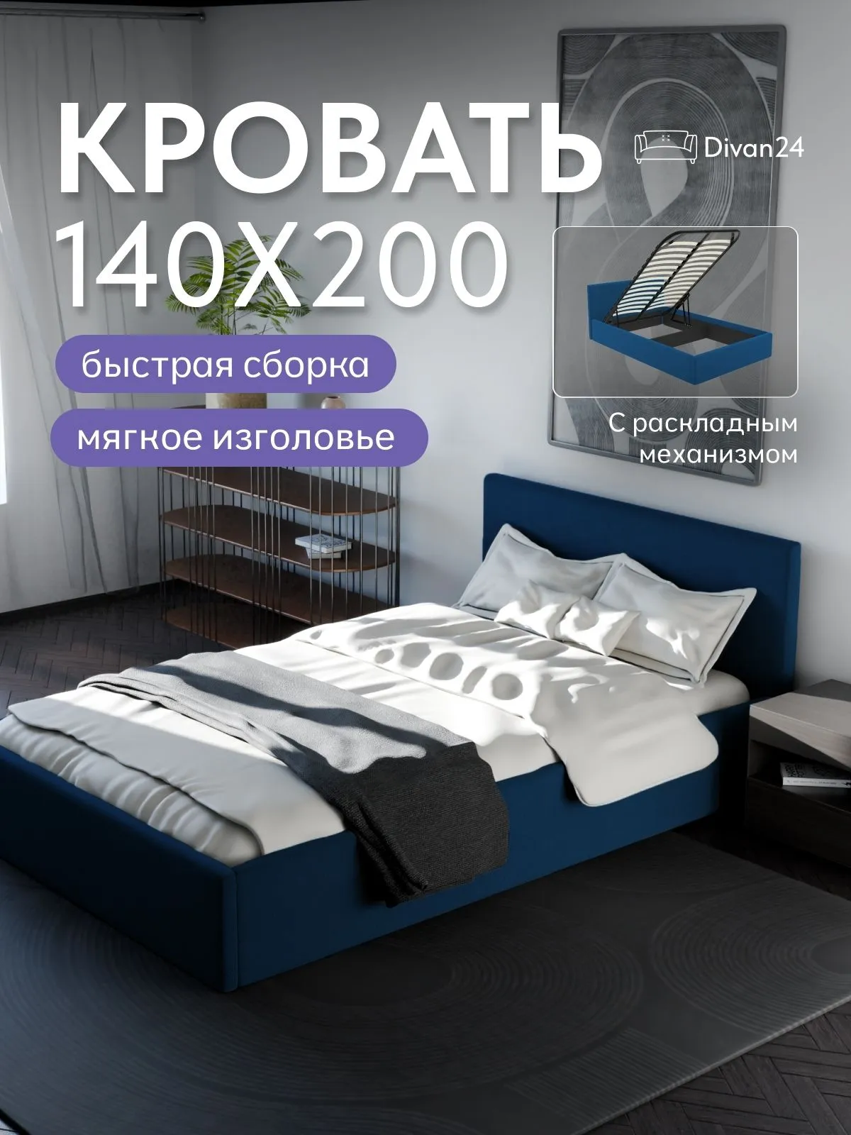 Кровать "Парма" 140х200  синий велюр - фото 1