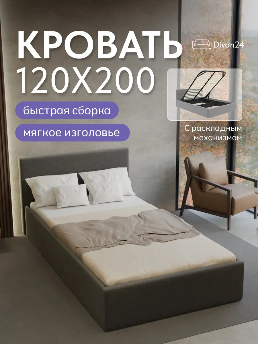 Кровать "Парма" 120х200  серый велюр