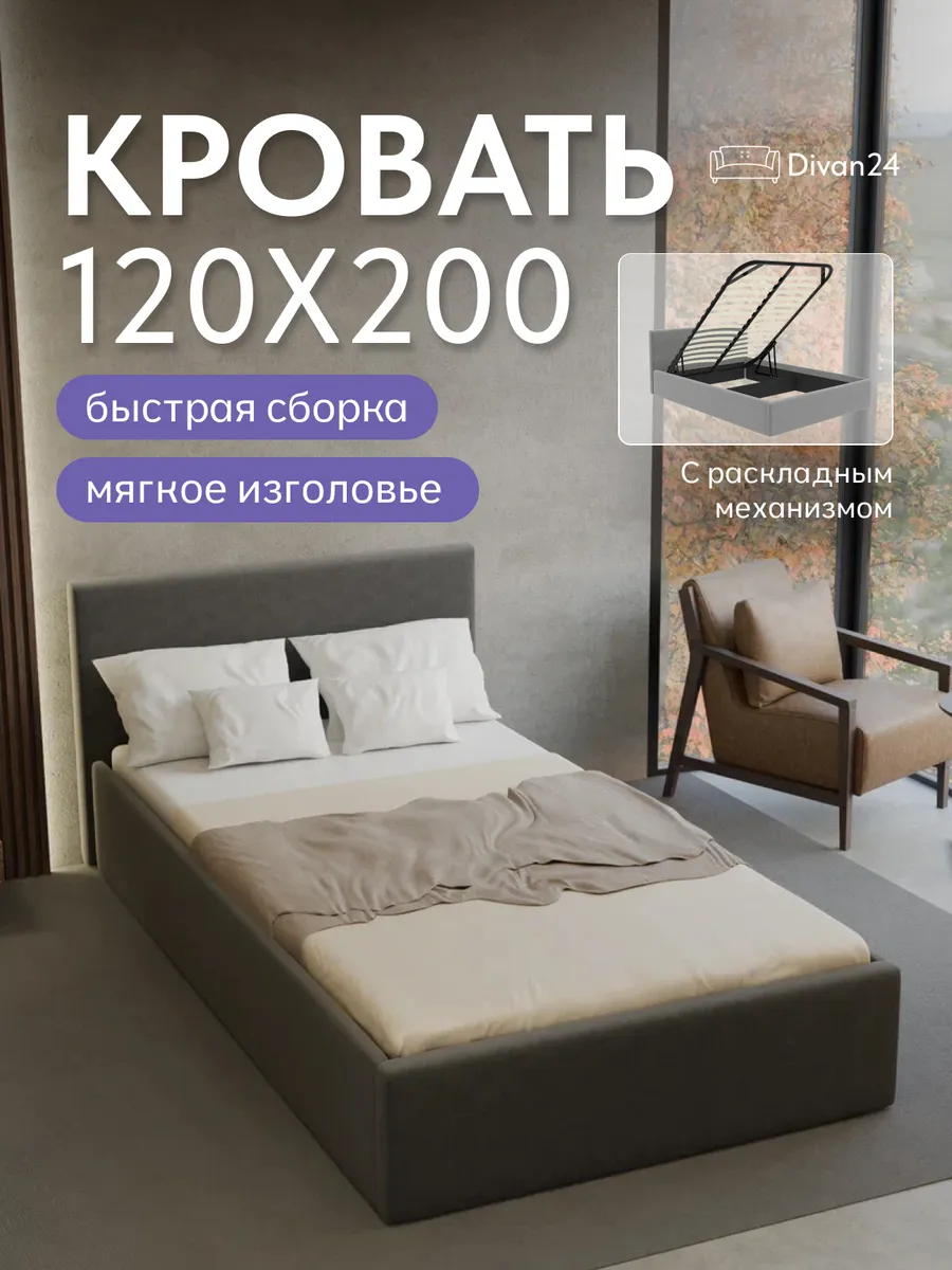 Кровать "Парма" 120х200  серый велюр - фото 1