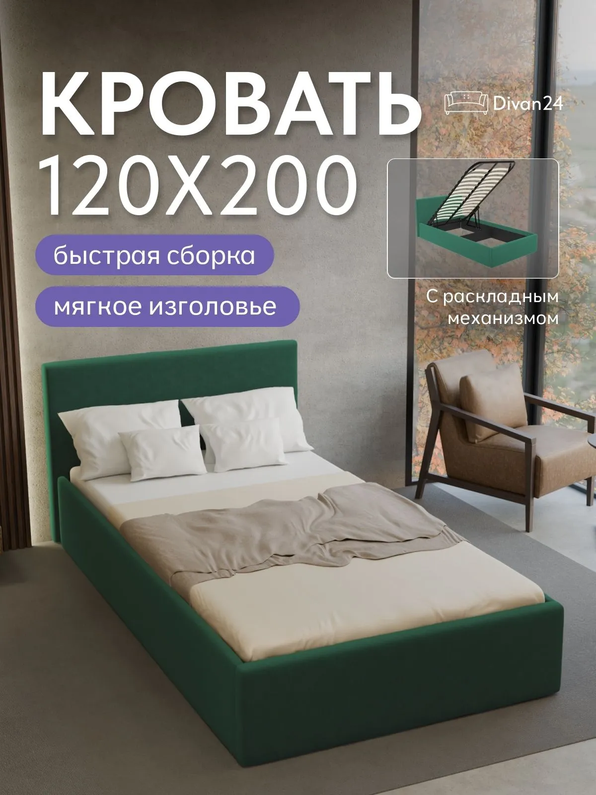 Кровать "Парма" 120х200  изумрудный велюр - фото 1