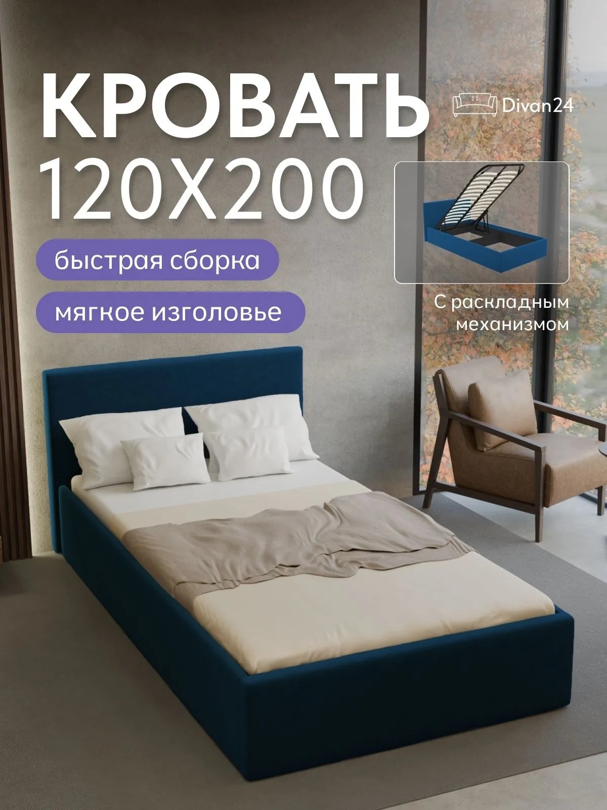 Кровать "Парма" 120х200  синий велюр