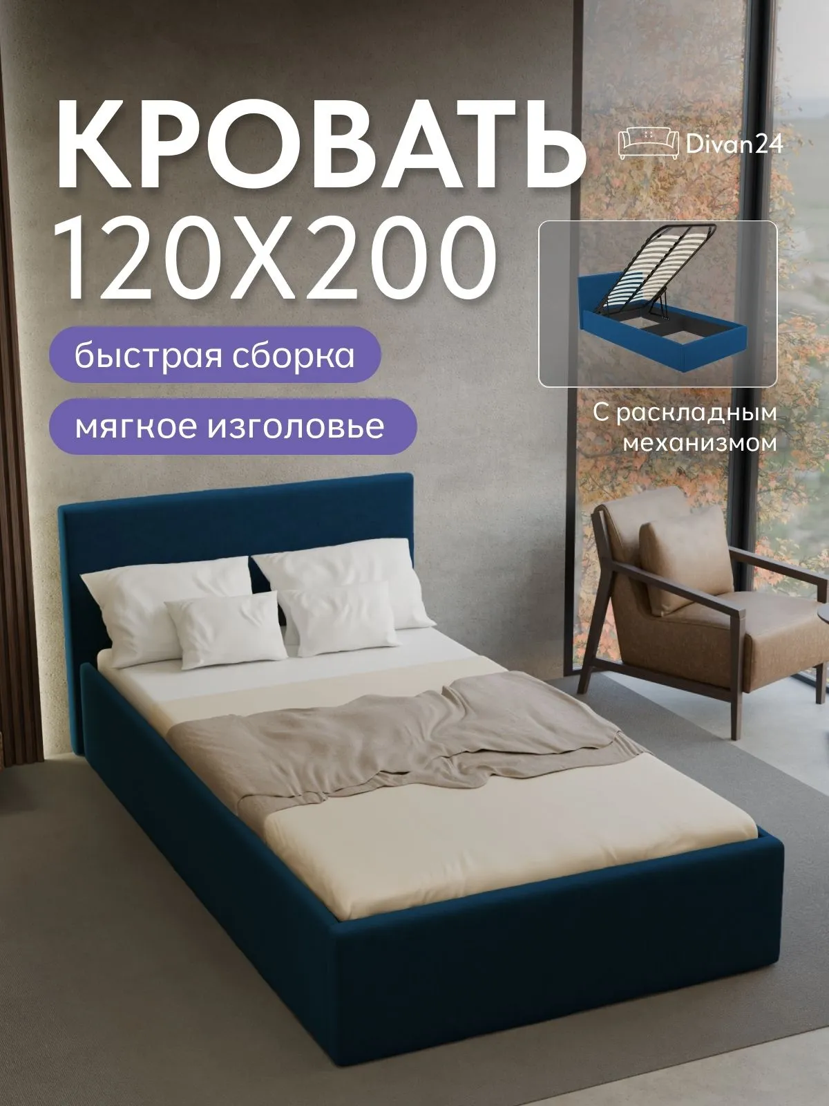 Кровать "Парма" 120х200  синий велюр - фото 1