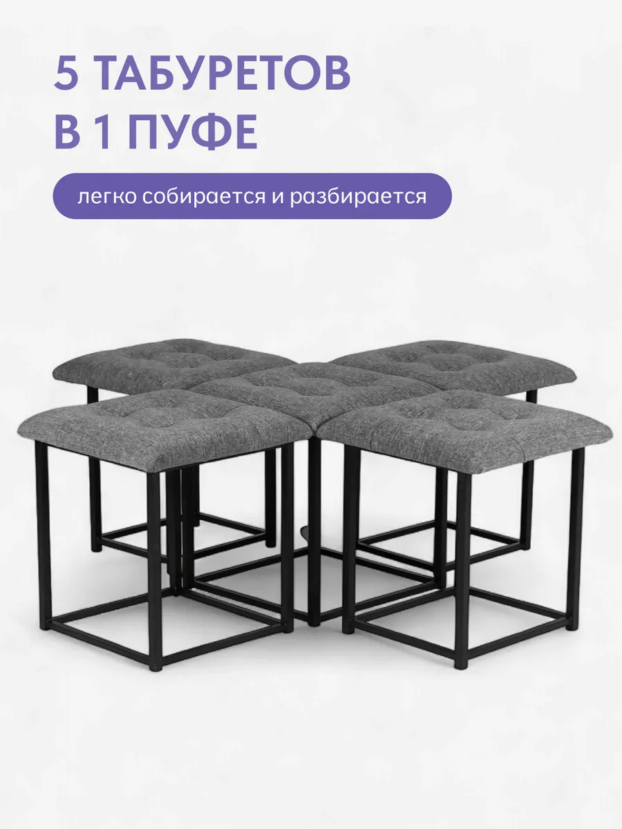 Пуф 5 в 1 рогожка серый 63000014 - миниатюра 5