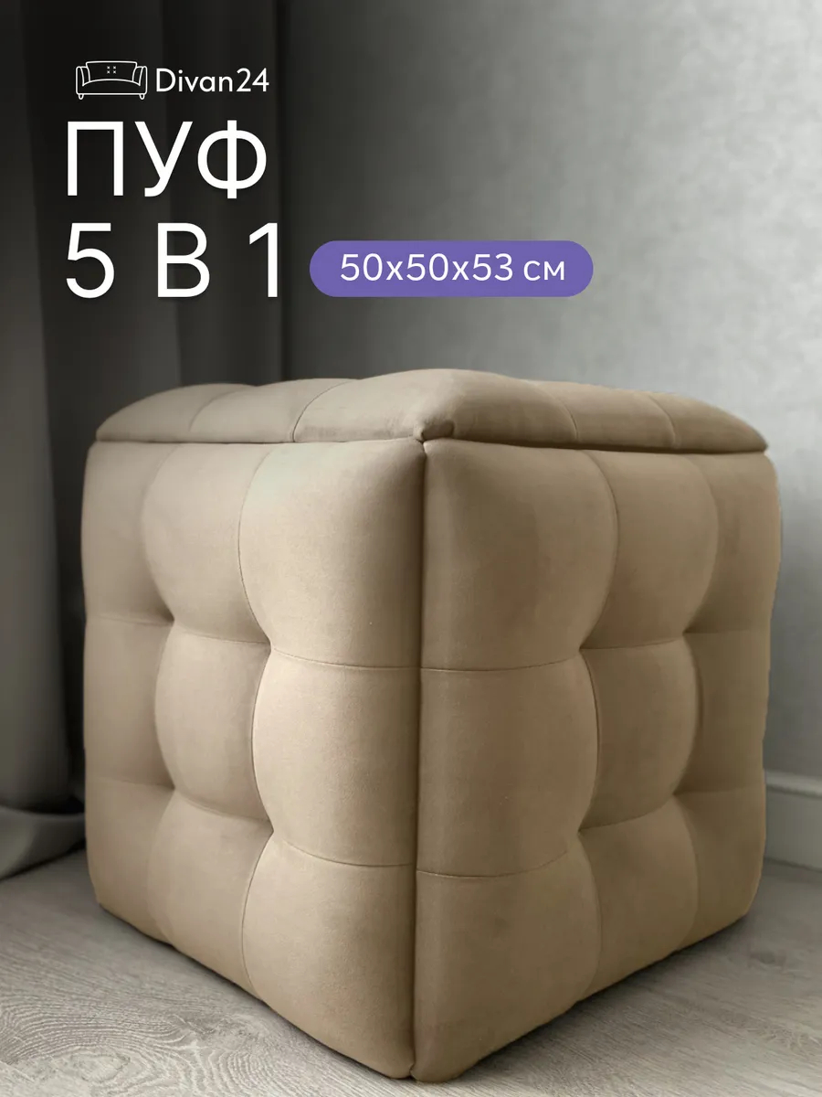 Пуф 5 в 1 велюр бежевый 63000184