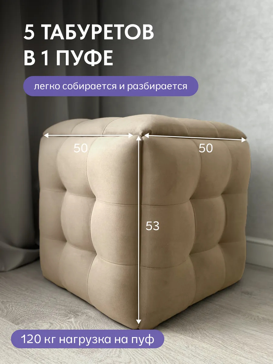 Пуф 5 в 1 велюр бежевый 63000184 - миниатюра 3