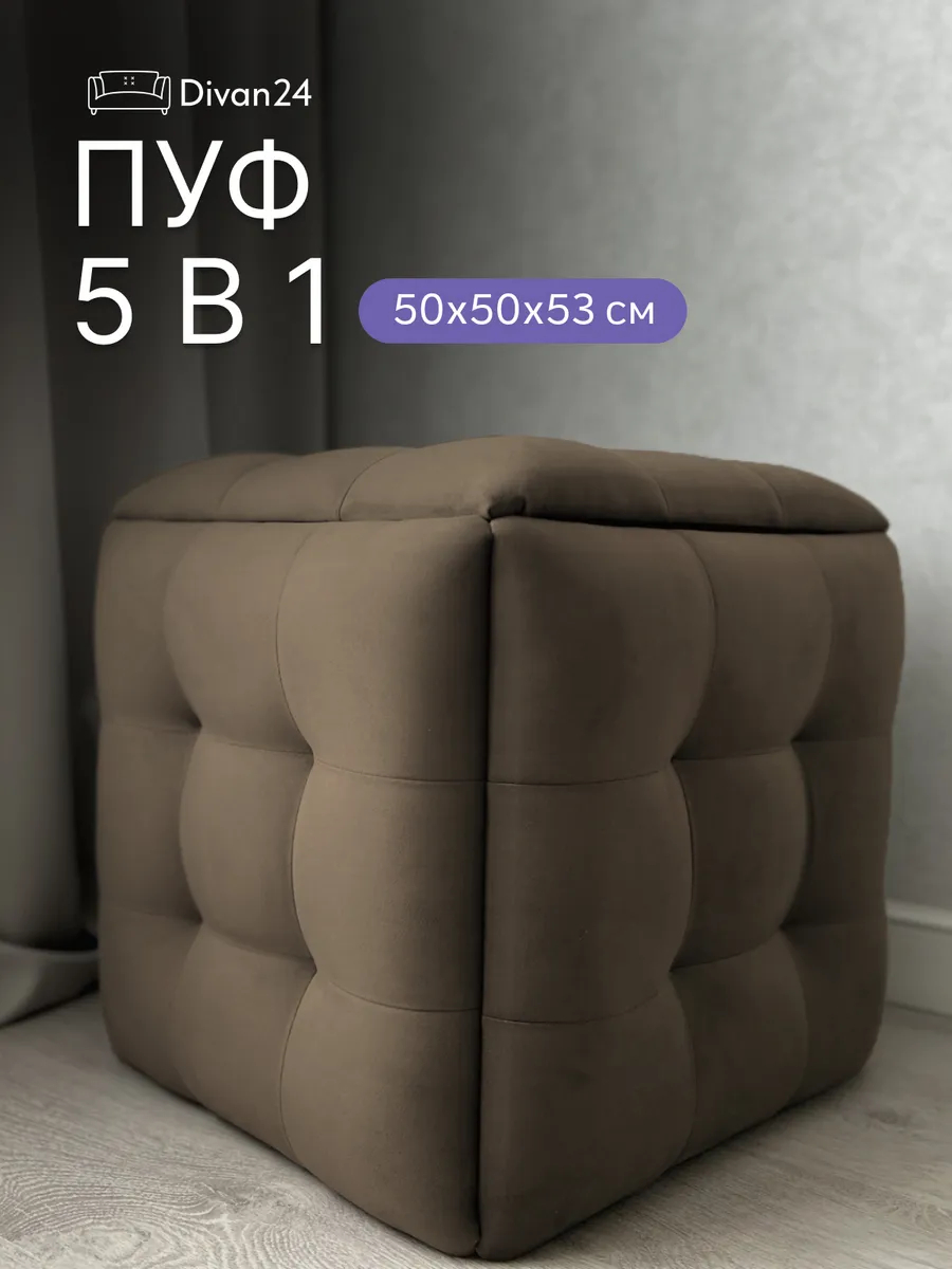 Пуф 5 в 1 велюр коричневый 63000185