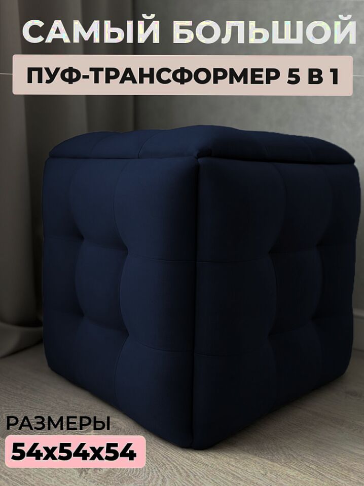 Пуф 5 в 1 велюр синий 63000186