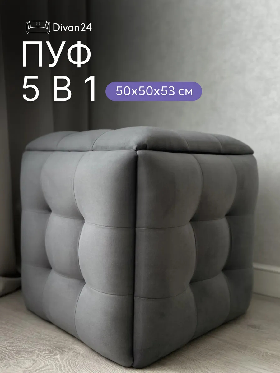 Пуф 5 в 1 велюр серый 63000187