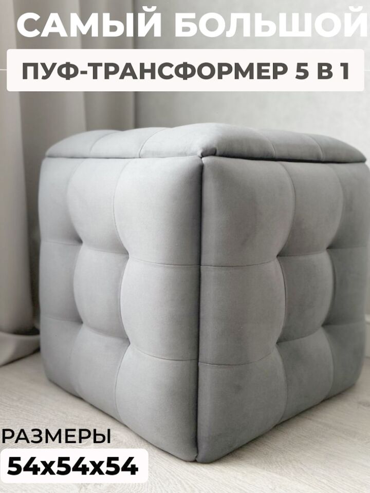 Пуф 5 в 1 велюр серый 63000187