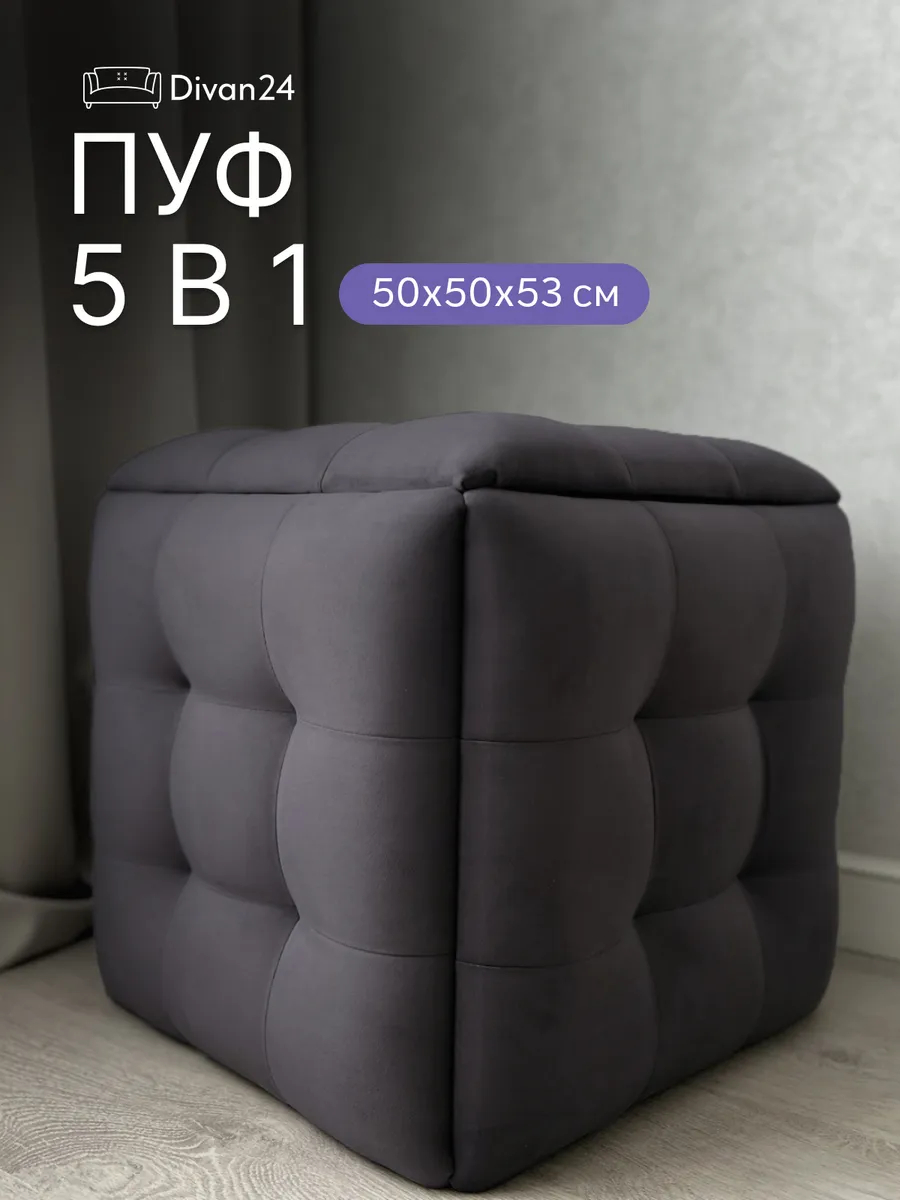 Пуф 5 в 1 велюр фиолетовый 63000302