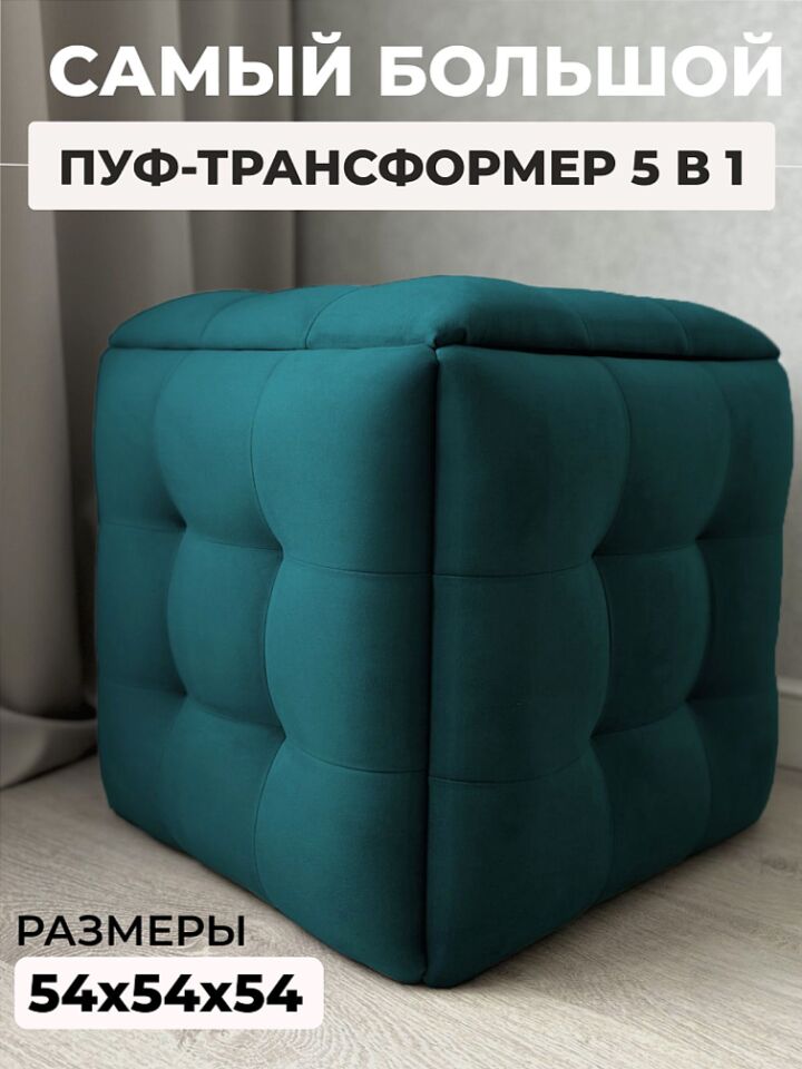 Пуф 5 в 1 велюр зеленый 63000315