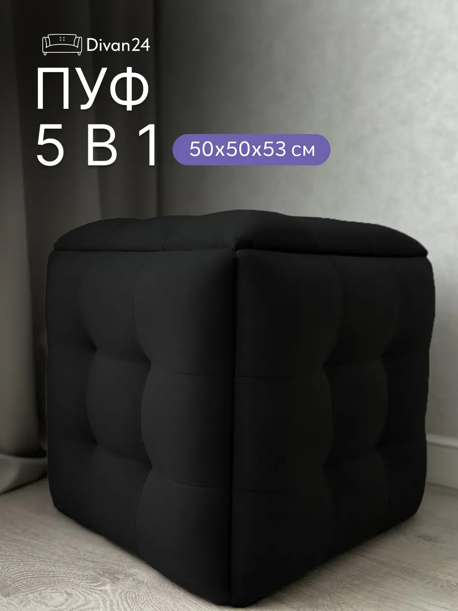 Пуф 5 в 1 велюр черный 63000341