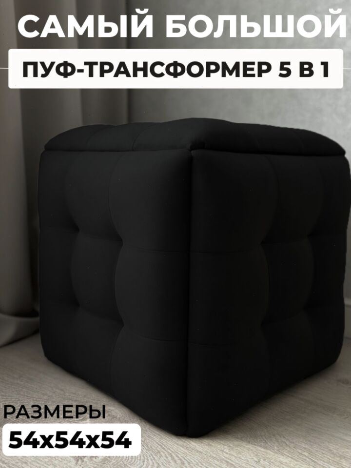 Пуф 5 в 1 велюр черный 63000341