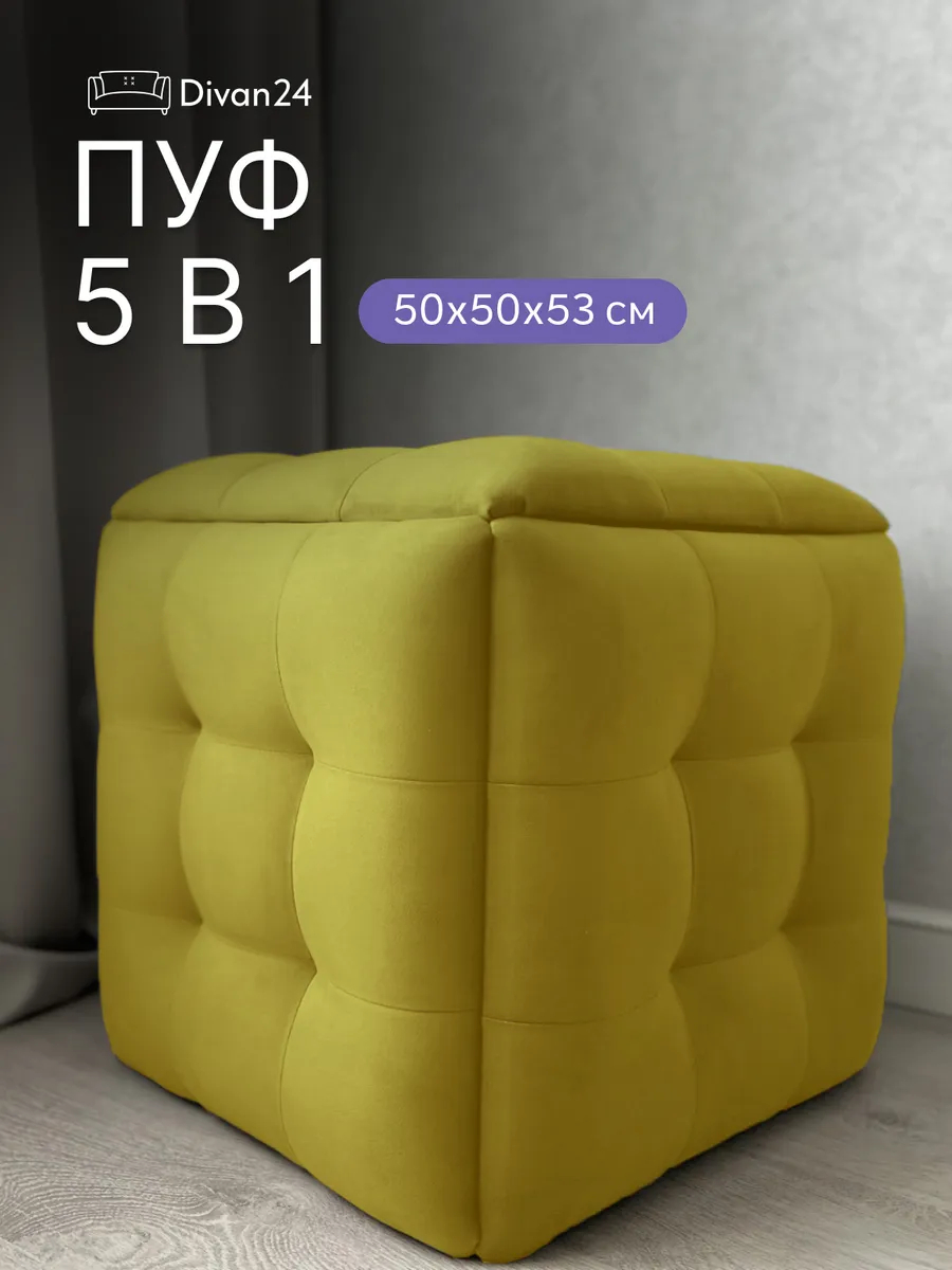 Пуф 5 в 1 велюр желтый 63000342