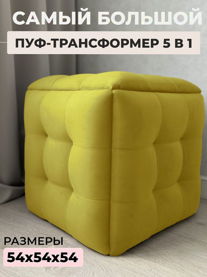 Пуф 5 в 1 велюр желтый 63000342