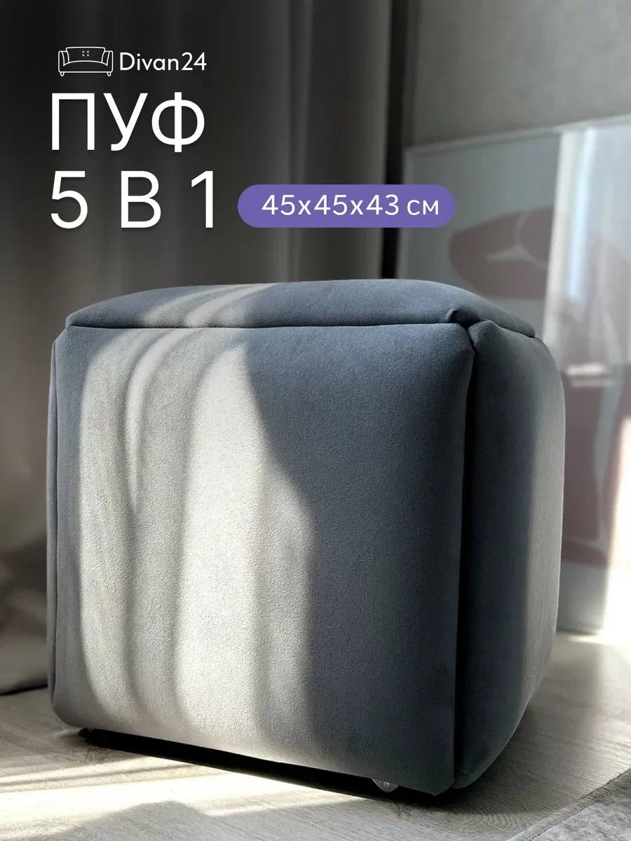 Пуф 5 в 1 (малый) серый велюр 63000440