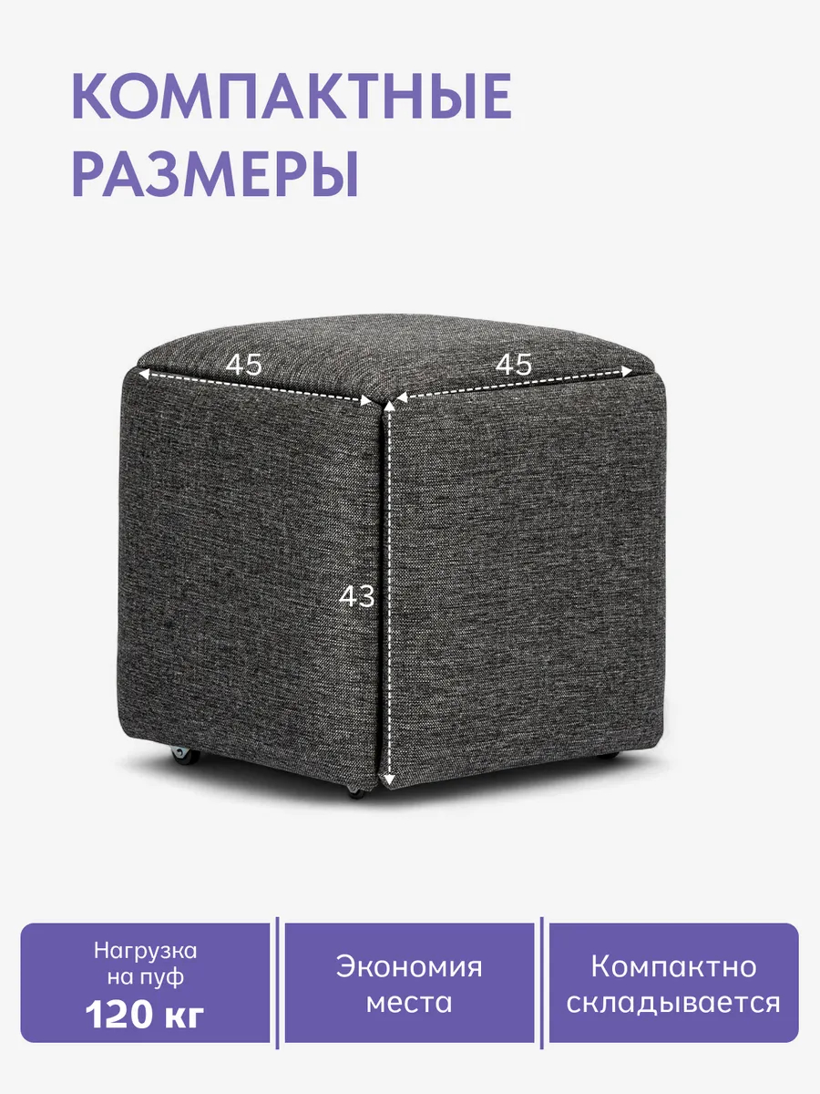 Пуф 5 в 1 (малый) серый рогожка 63000444 - миниатюра 2