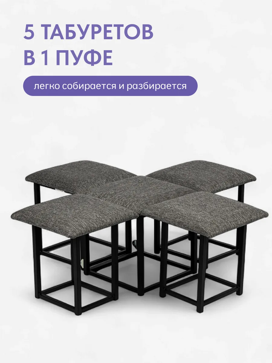 Пуф 5 в 1 (малый) серый рогожка 63000444 - миниатюра 5