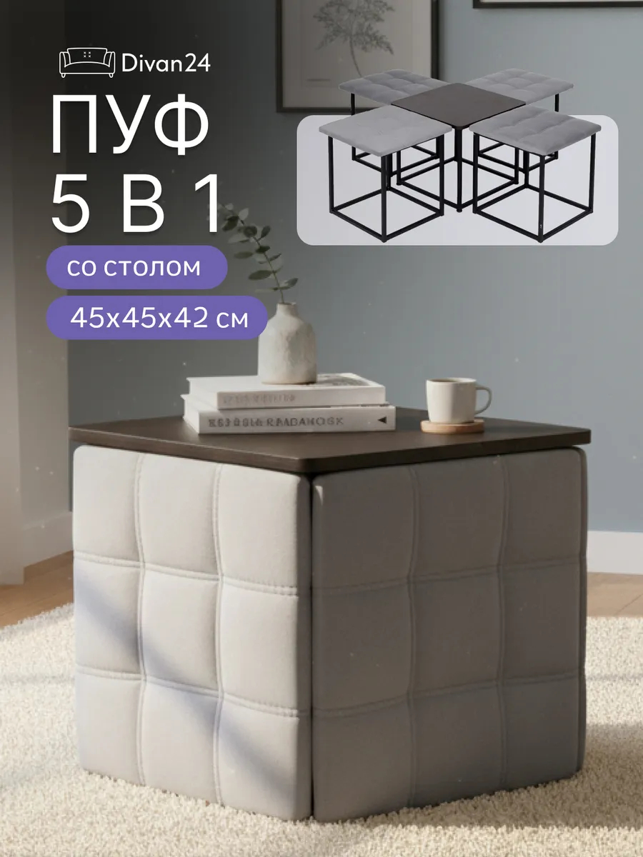 Пуф 5 в 1 со столиком серый велюр 77000087