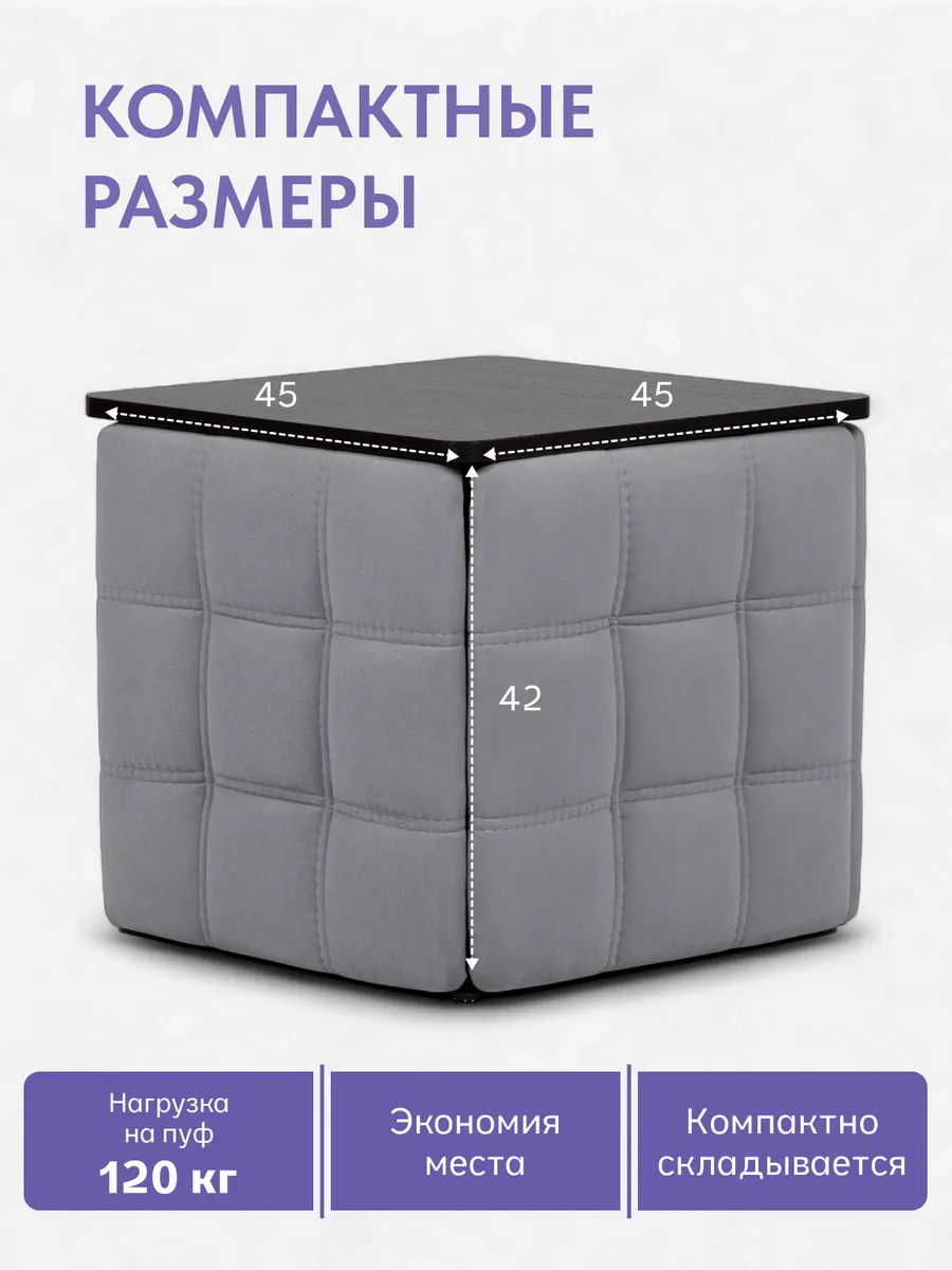 Пуф 5 в 1 со столиком серый велюр 77000087 - миниатюра 2