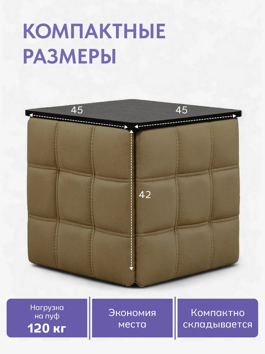 Пуф 5 в 1 со столиком бежевый велюр 77000200 - миниатюра 2