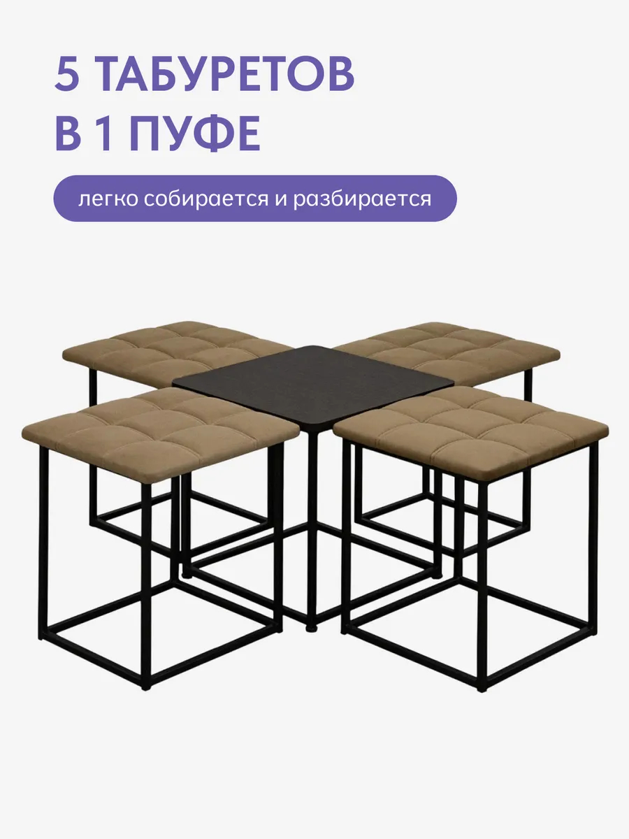Пуф 5 в 1 со столиком бежевый велюр 77000200 - миниатюра 4