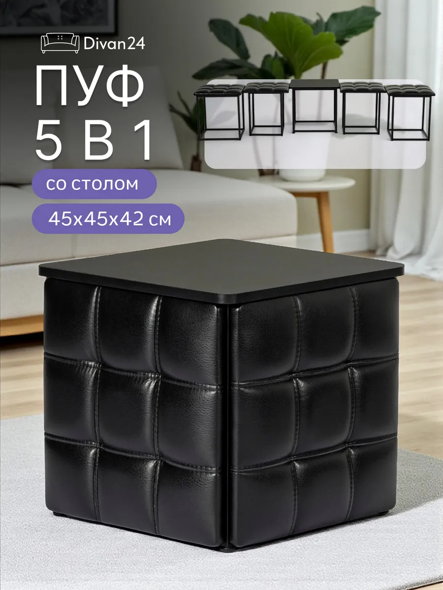 Пуф 5 в 1 со столиком черный экокожа 77000201