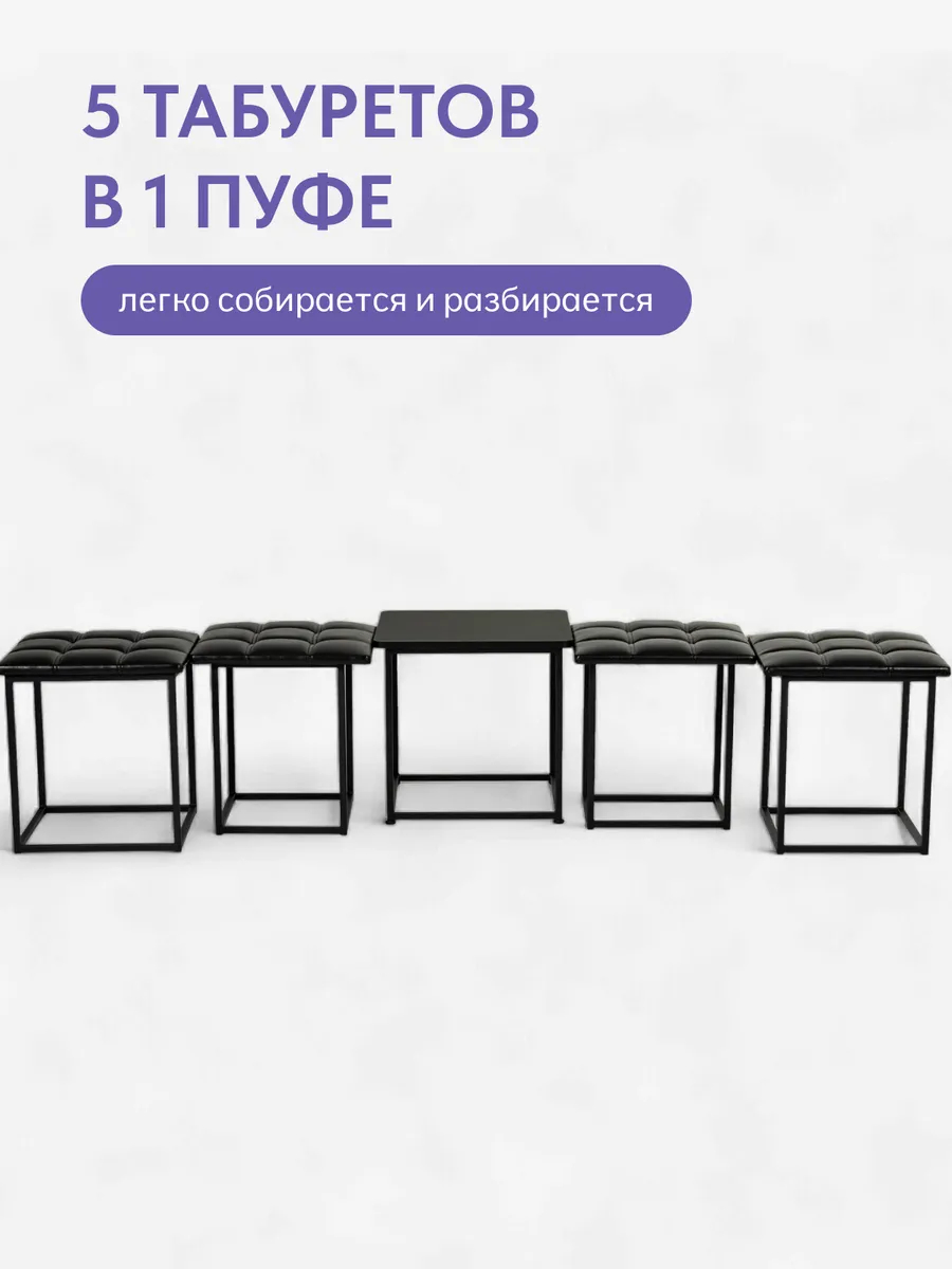 Пуф 5 в 1 со столиком черный экокожа 77000201 - миниатюра 4