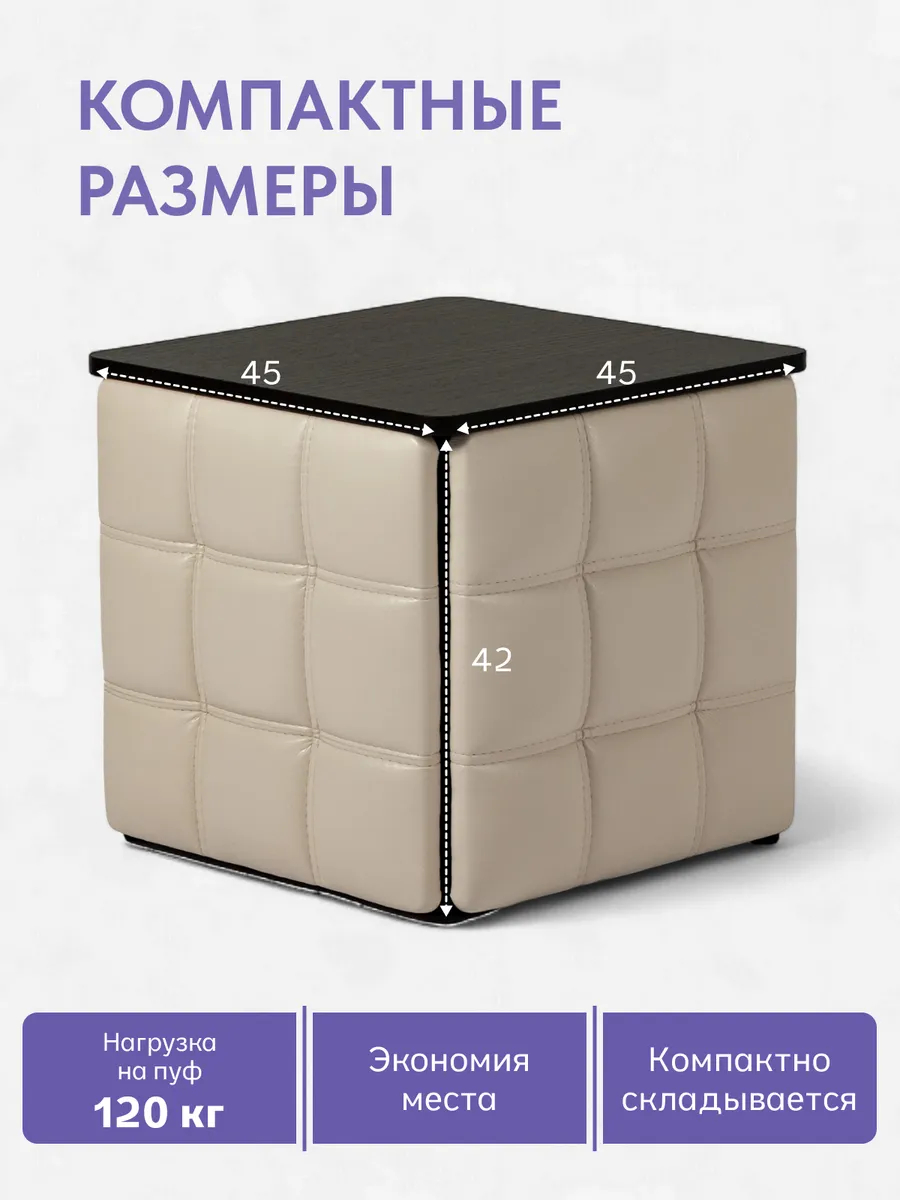 Пуф 5 в 1 со столиком бежевый экокожа 77000202 - миниатюра 2
