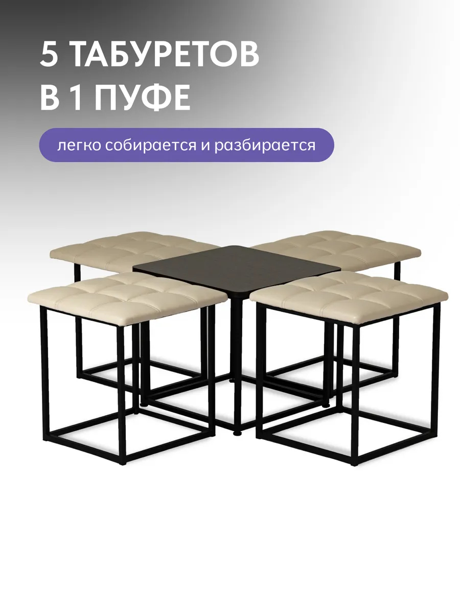 Пуф 5 в 1 со столиком бежевый экокожа 77000202 - миниатюра 4
