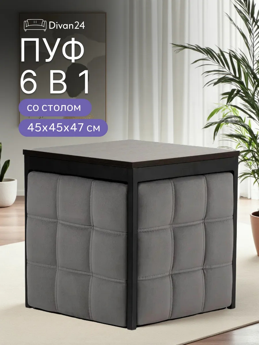 Пуф 6 в 1 серый велюр 77400218