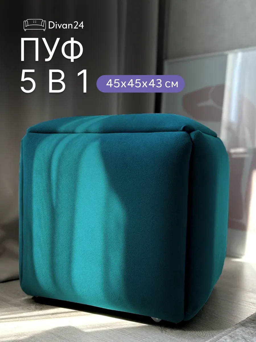 Пуф 5 в 1 (малый) зеленый велюр 77400542