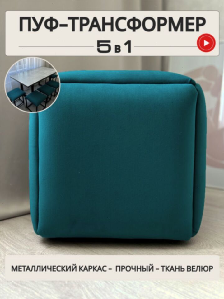 Пуф 5 в 1 (малый) зеленый велюр 77400542