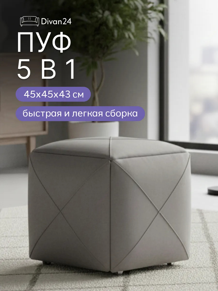 Пуф 5 в 1 Брум серый велюр 77400544