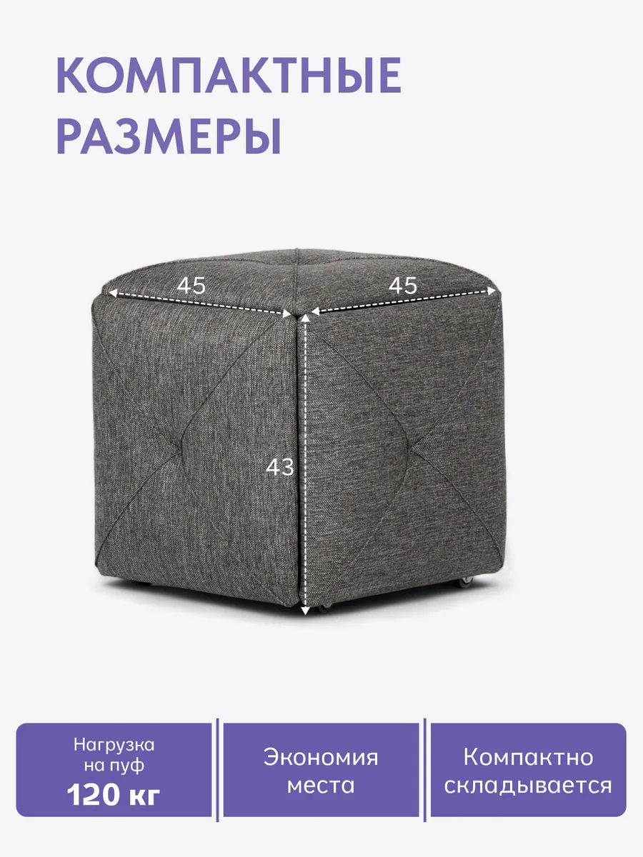 Пуф 5 в 1 Олбери т-серый рогожка 77400545 - миниатюра 2